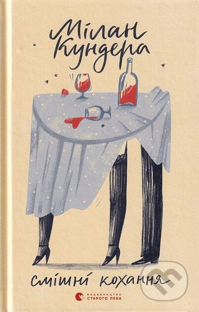 Kniha Smishni kokhannia