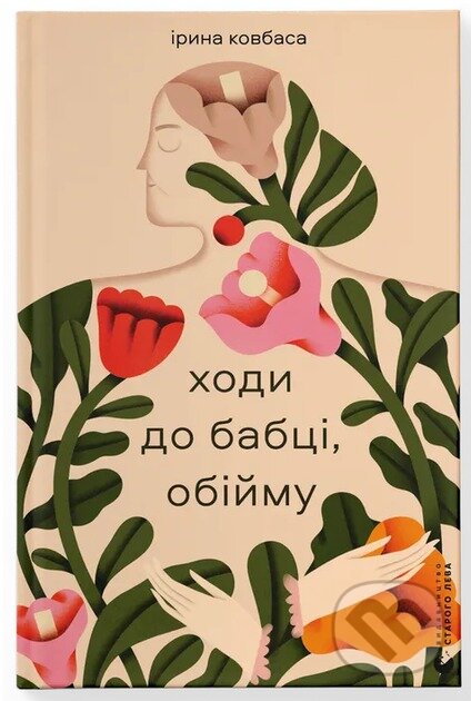 Kniha Khody do babtsi, obiymu