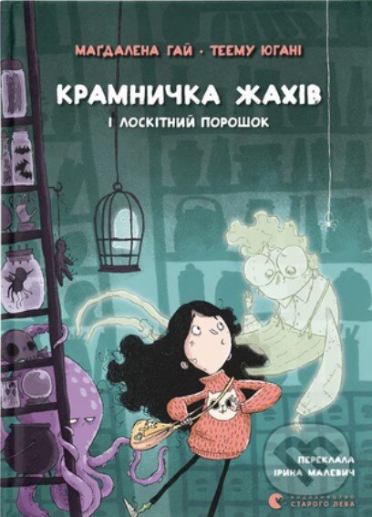 Kniha Kram­nych­ka zhakhiv i los­kit­nyy poro­shok