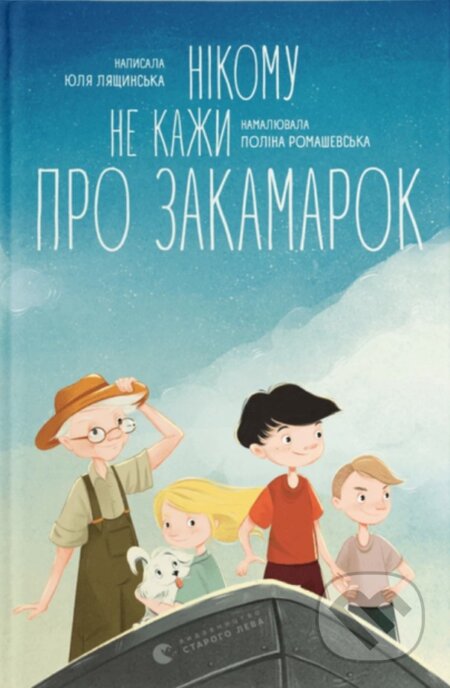 Kniha Nikomu ne kazhy pro Za­ka­ma­rok