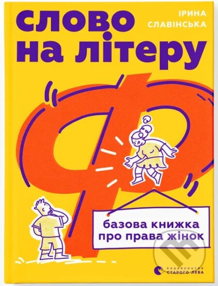 Kniha Slo­vo na lit­e­ru "F". Ba­zo­va kny­zh­ka pro pr­ava zhino­k