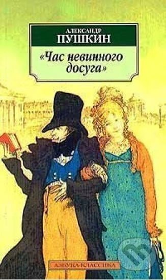 Kniha: Chas nevinnogo dosuga (Sergejevič Alexandr Puškin)