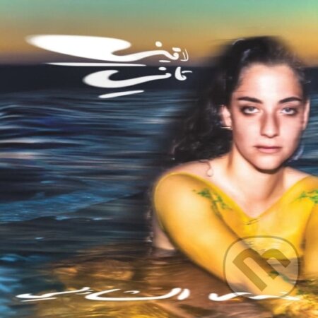 Nadah El Shazly: Laini Tani - Nadah El Shazly