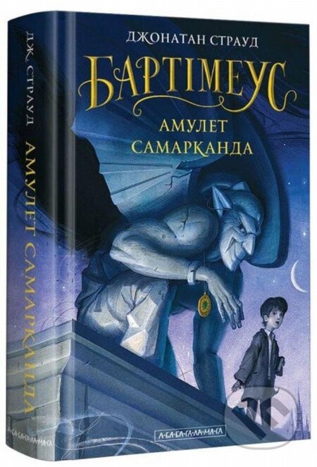 Kniha: Bartimeus 1. Amulet Samarkanda (Jonathan Stroud). , 2017
