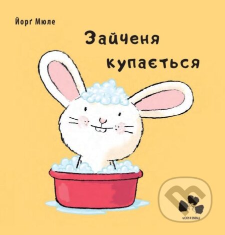 Kniha: Zajčenja kupajetsja (Jörg Mühle). Rozetka, 2018