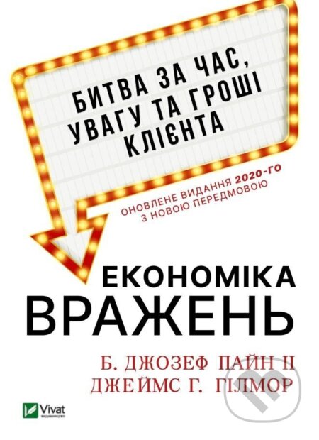 Kniha: Ekonomika vražen. Bytva za čas, uvahu ta hroši klijenta (Joseph B. II Pine). , 2021