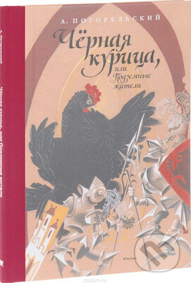 Kniha: Černaja kurica (Anatolij Pogoreľskij)