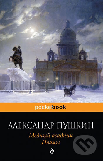 Kniha: Mednyi vsadnik: Poemy (Sergejevič Alexandr Puškin)