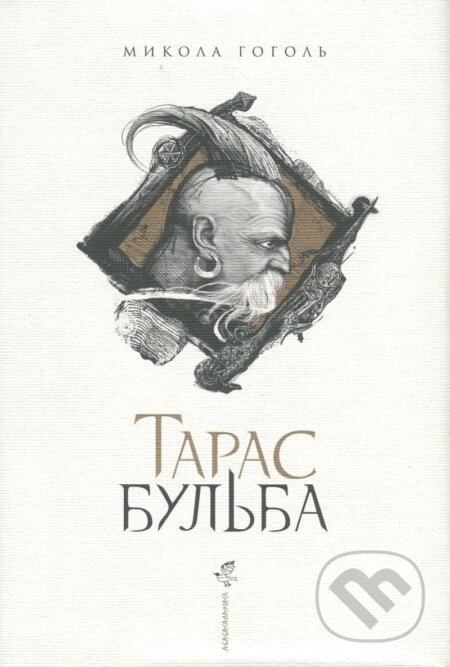 Kniha: Taras Bulba (Vasiljevič Nikolaj Gogol). , 2018