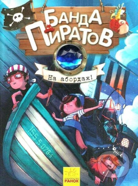 Kniha: Banda pyratov: Na abordaž! (Oliver Djupen)