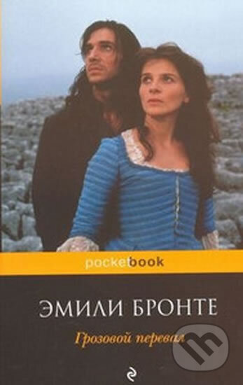 Kniha: Grozovoj pereval (Emily BRONTËOVÁ). Eksmo, 2013