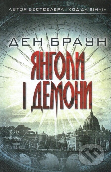 Kniha: Janholy i demony (Dan Brown). , 2018