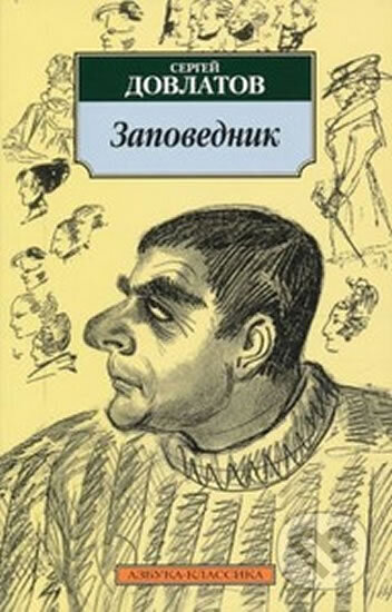 Kniha: Zapovednik (Sergej Dovlatov). , 2011