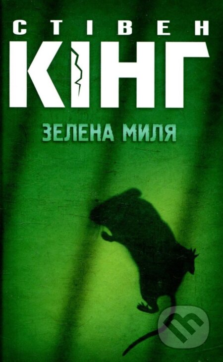 Kniha: Zelena mylja (Stephen King). , 2018