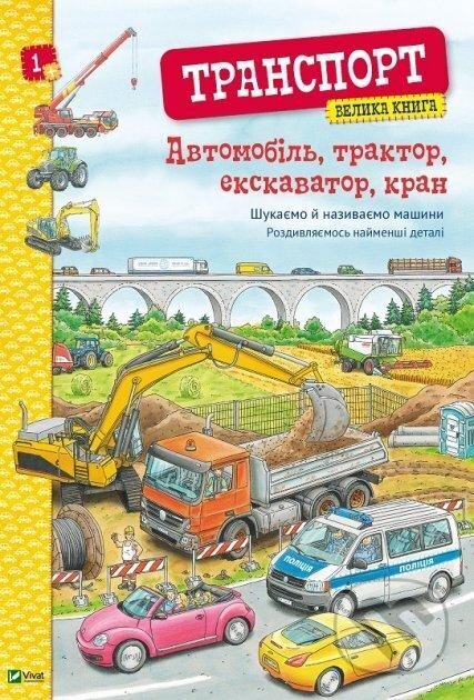 Kniha: Avtomobil, traktor, ekskavator, kran. Velyka kniga avtomobiliv (ukrajinsky) (Christina Brownová a Ludmila Mládková). Vivat, 2021