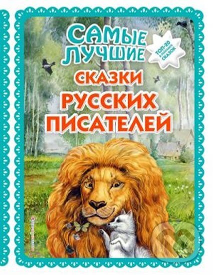 Kniha: Samye luchshie skazki russkikh pisatelej (autorů kolektiv). Eksmo, 2019
