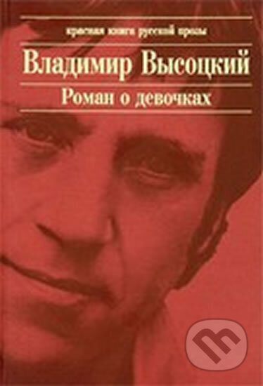 Kniha: Novel about young girls collection Roman o devochkakh sbornik (Vladimir Vysockij)