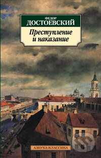 Kniha: Prestuplenie i nakazanie (Fjodor Dostojevskij). Azbuka, 2011