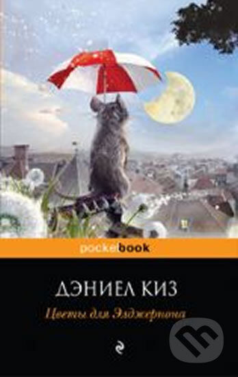 Kniha: Tsvety dlya Eldzhernona (Daniel Keyes)