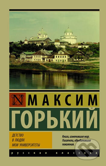 Kniha: Detstvo. V ludyakh. My universities (Maxim Gorkij)