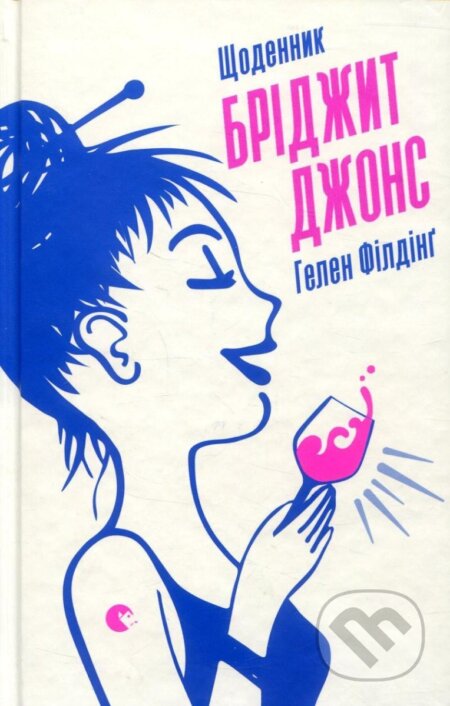 Kniha: Ščodennyk Bridžyt Džons (Helen Fielding a Helen Fieldingová)