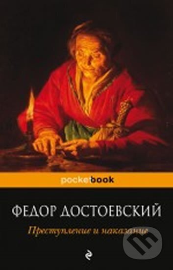 Kniha: Prestuplenie i nakazanie (Michajlovič Fjodor Dostojevskij). Eksmo, 2013