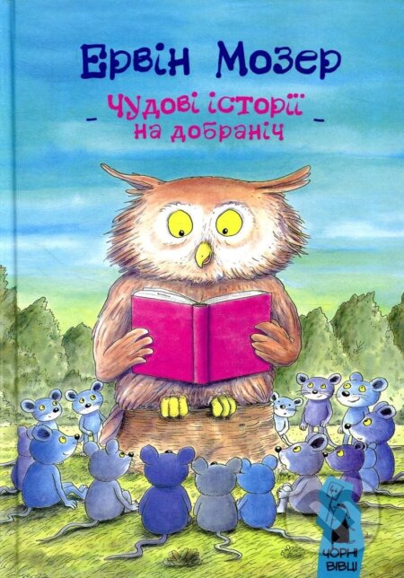 Kniha: Čudovi istoriji na dobranič (Erwin Moser a Jürgen Pfaff). , 2018