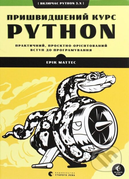 Kniha: Pryšvydšenyj kurs Python (Eric Matthes)