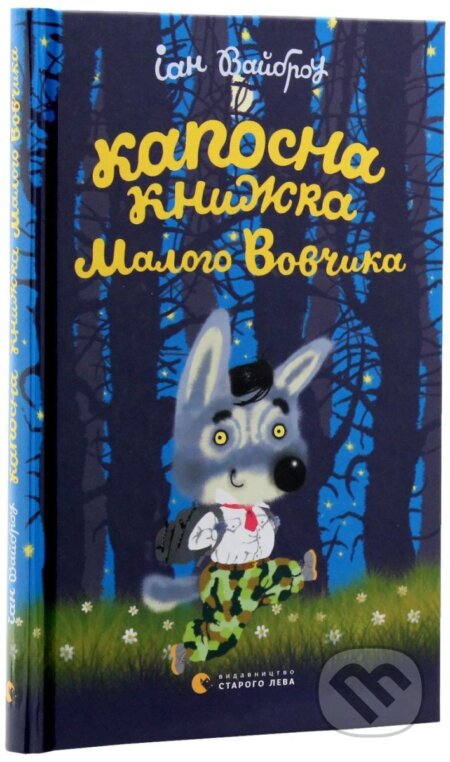 Kniha: Kaposna knyžka Malenkoho Vovčyka (Ian Whybrow). , 2008