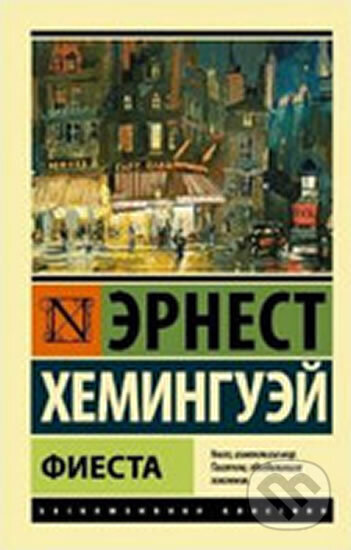 Kniha: Fiesta (Ernest Hemingway)
