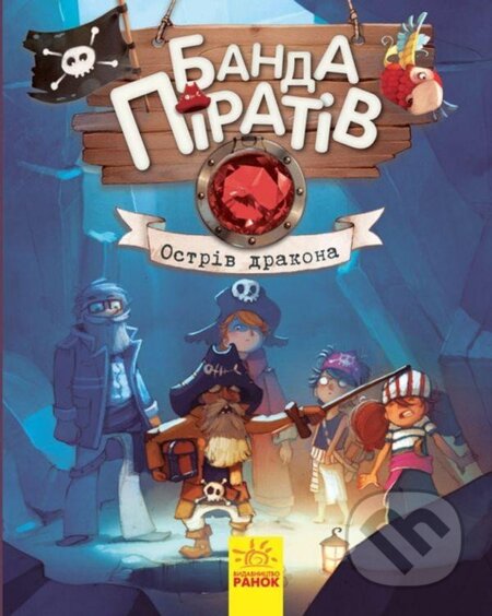 Kniha: Banda Piratov: Ostriv Drakona (ukrajinsky) (Oliver Djupen)