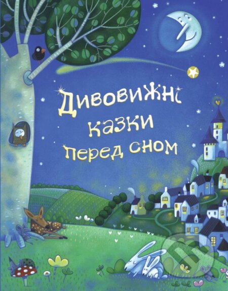 Kniha: Dyvovyžni kazky pered snom (Lesley Sims). , 2019