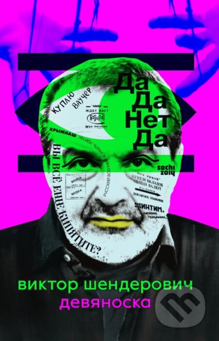 Devyanoska - Viktor Shenderovich