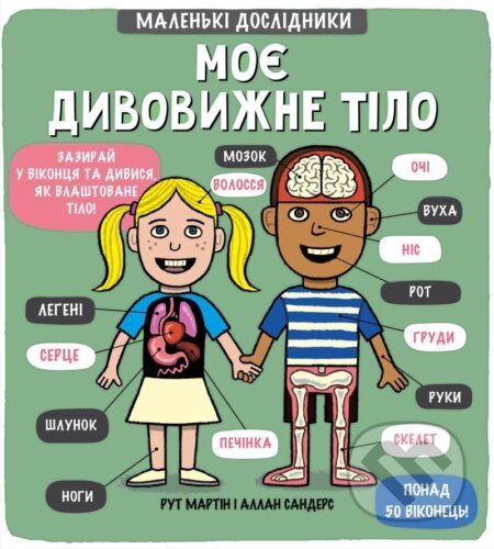 Kniha: Moje dyvovyžne tilo (Allan, Martin a Sanders Ruth). , 2017