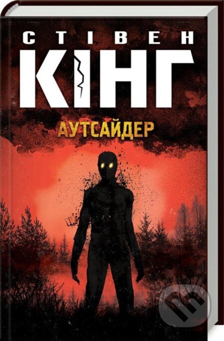 Kniha: Autsajder (ukrajinsky) (Stephen King). KSD, 2019