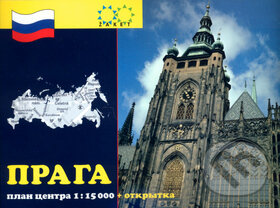 Kniha: Praga plan centra 1:15 000 + otkrytka (Žaket). Žaket, 2002
