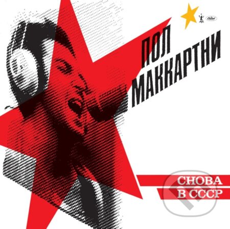 Paul McCartney: Choba B CCCP - Paul McCartney