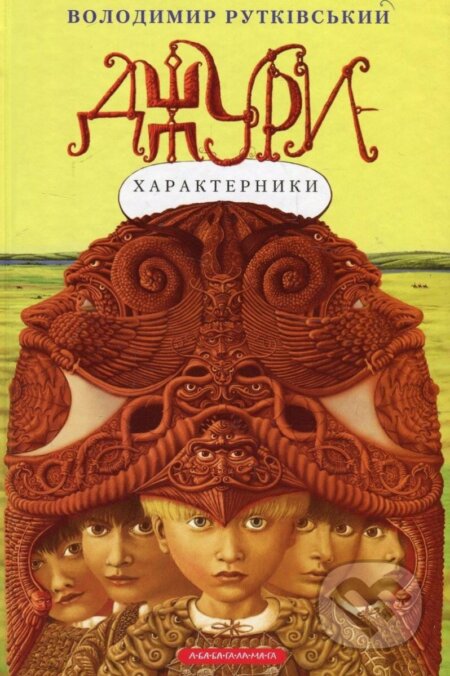 Kniha: Džury. kniga 2. Džury-charakternyky (Volodymyr Rutkivskyi)