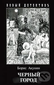 Kniha: Čornyj gorod (Boris Akunin)