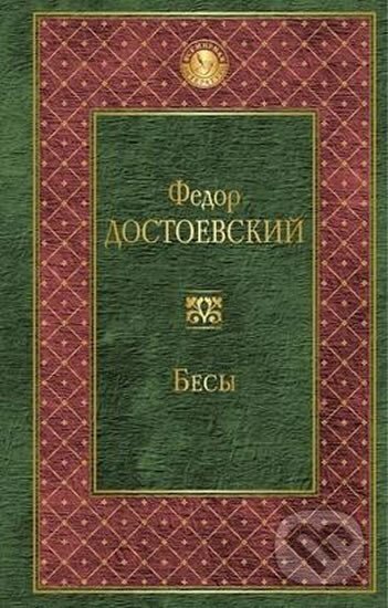 Kniha: Besy/ Běsi - rusky (Michajlovič Fjodor Dostojevskij). Eksmo