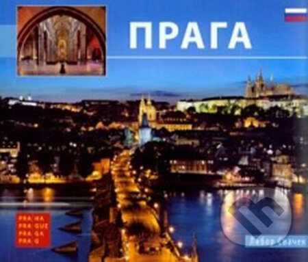 Kniha: Praha - malá/rusky (Libor Sváček). MCU