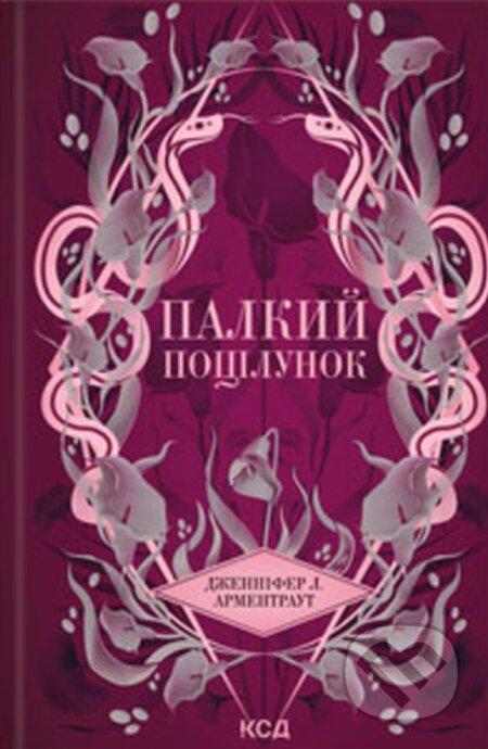 Kniha: Palkyi potsilunok (Temni Elementy kn 1) (Jennifer L. Armentrout)