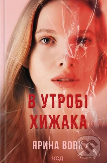 V utrobi khyzhaka - Yaryna Vovk - kniha z kategorie Beletrie