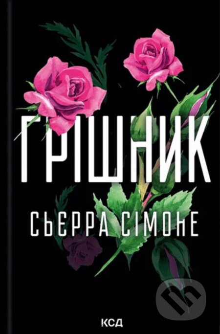 Kniha: Hrishnyk. (kn. 2) (Sierra Simone)