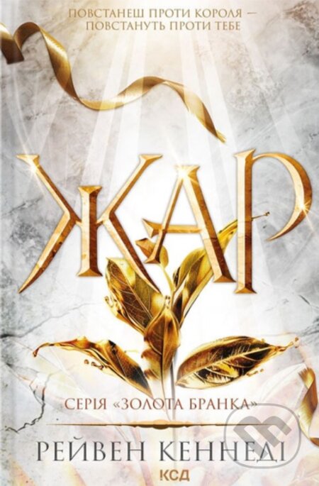 Zhar (kn. 4) - Raven Kennedy - kniha z kategorie Fantasy