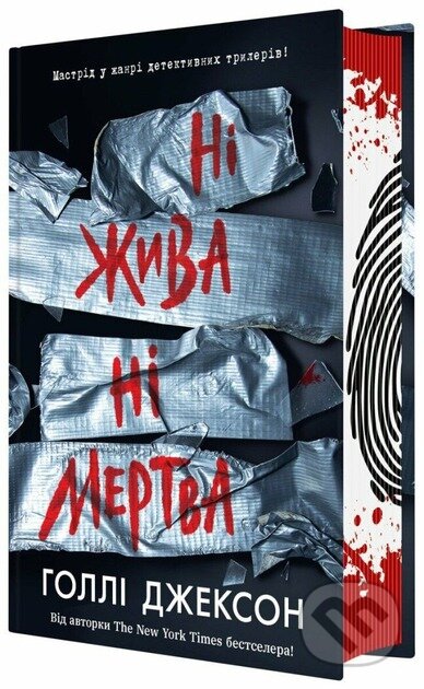Kniha: Ni zhyva ni mertva (Holly Jackson)