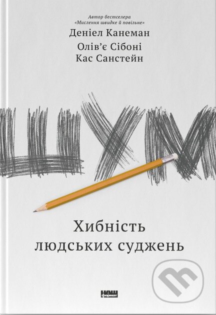 Kniha: Shum (Daniel Kahneman, Olivier Sibony a Cass R. Sunstein)