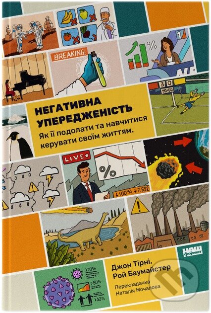 Kniha Nehatyvna uperedzhenist