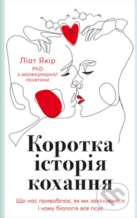 Kniha Korotka istoriia kokhannia