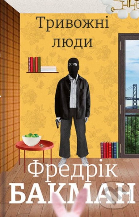 Kniha Tryvozhni liudy